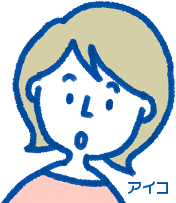 アイコ